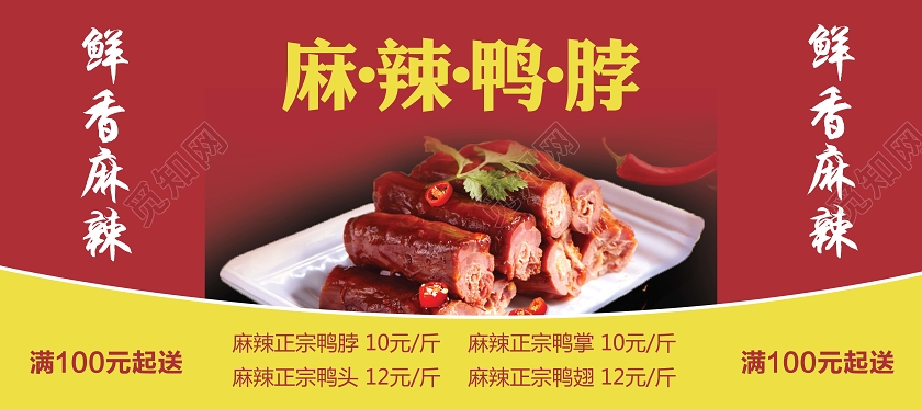 红色黄色有食欲美食卤菜麻辣鸭脖地摊摆摊推车广告地摊小吃车