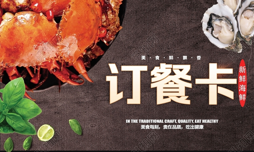 螃蟹小龙虾美食订餐卡模板