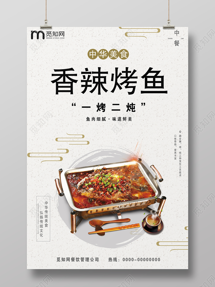 白色大气香辣烤鱼中餐美食宣传海报