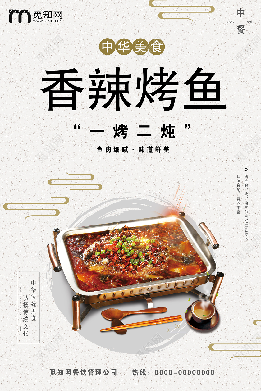 白色大气香辣烤鱼中餐美食宣传海报