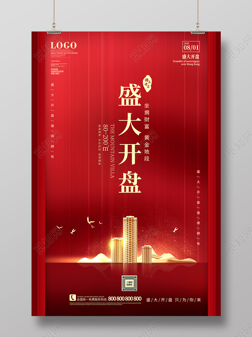 地产房地产海报盛大开盘红色海报