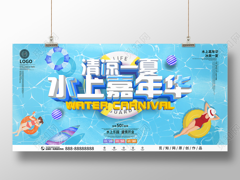 蓝色系活力清新夏日夏天清凉一夏水上嘉年华水上乐园促销展板