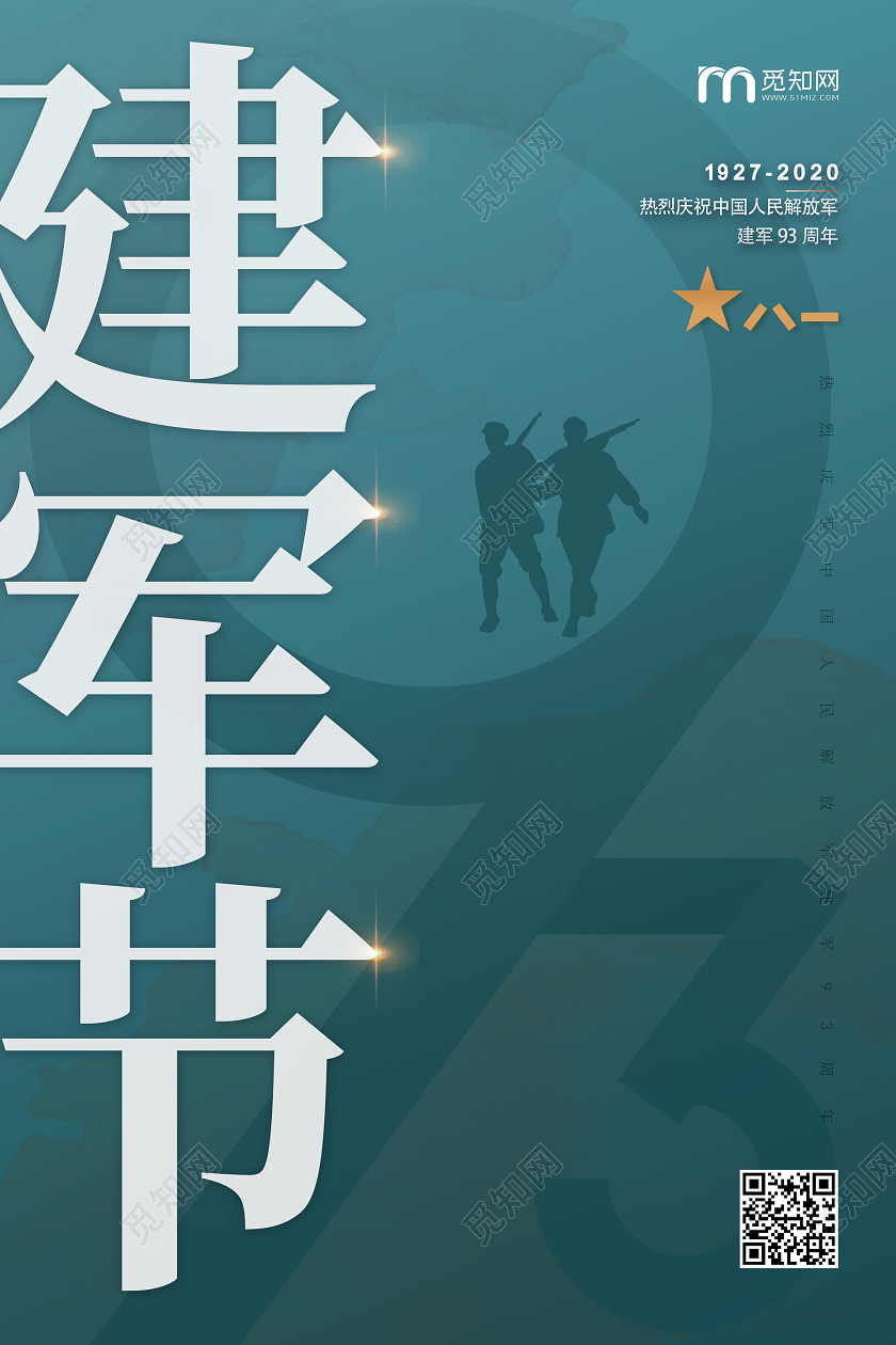 简约风深蓝色八一建军节宣传海报