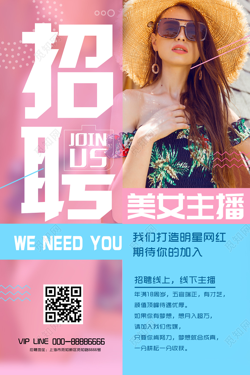 简约大气美女主播招聘海报主播招聘招募