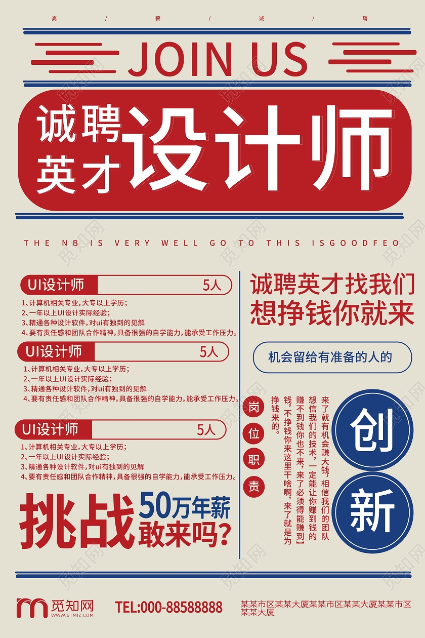 红色大气简洁扁平化诚聘英才设计师海报设计招聘设计师