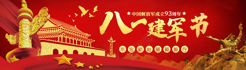 简约大气红色系党建党政党课81八一建军节banner