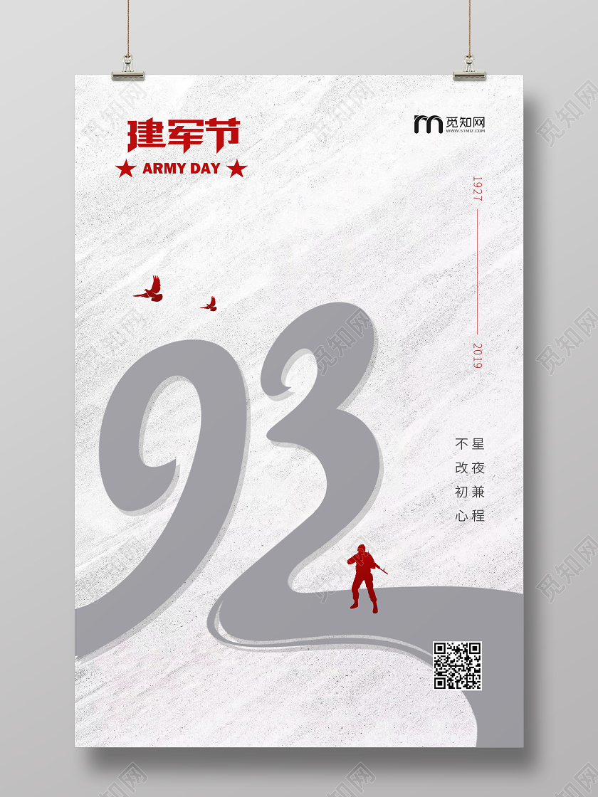 简约白色93周年八一建军节宣传海报