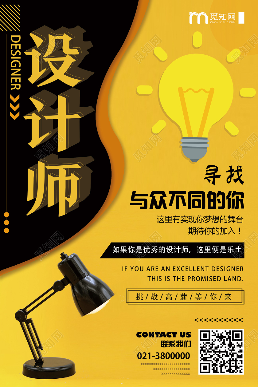 黄色简约设计师招聘设计师海报