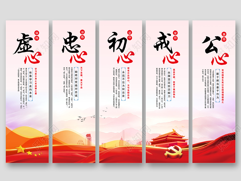 红色党建党政党课党员干部常怀五心合格党员宣传虚心忠心吊画