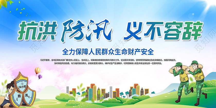 2020防汛抢险抗洪防汛义不容辞党建党课党政