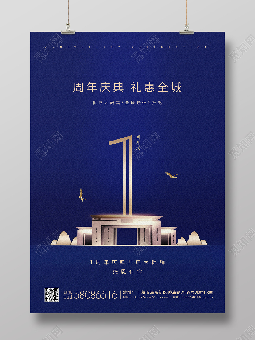 蓝色简约大气房地产1周年周年庆店庆海报