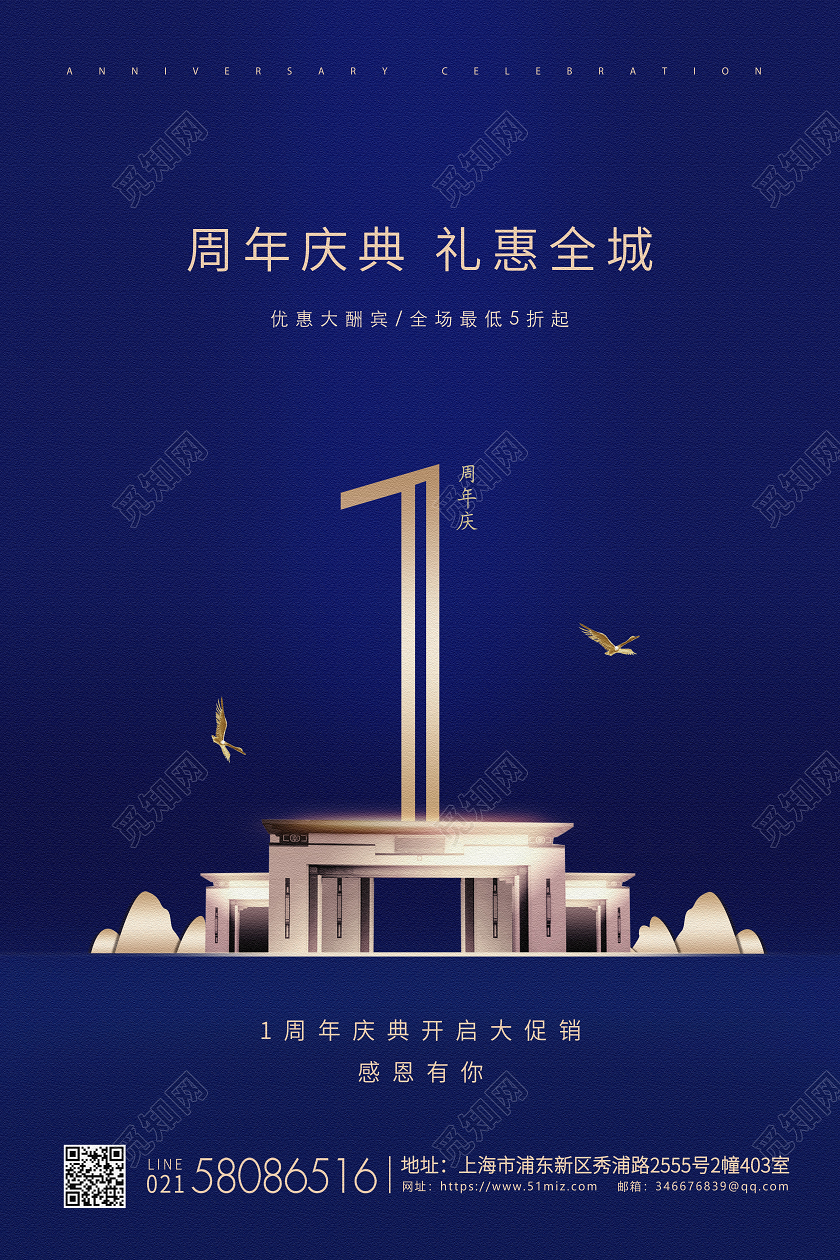 蓝色简约大气房地产1周年周年庆店庆海报