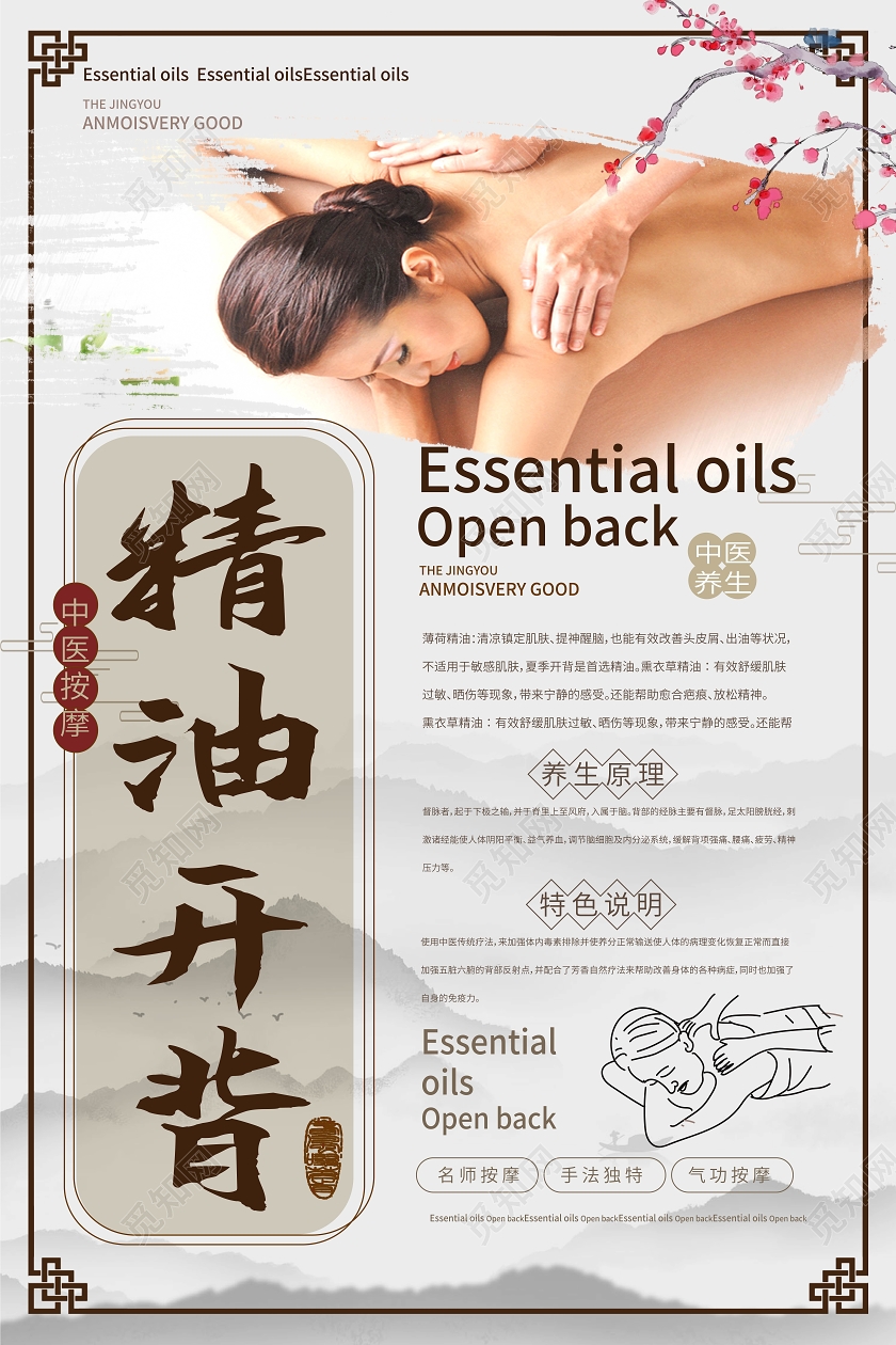 浅灰色大气中国风精油开背传统中医养生海报设计
