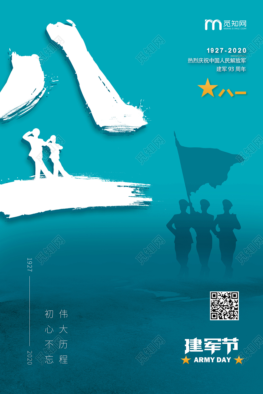 蓝色八一建军节宣传海报