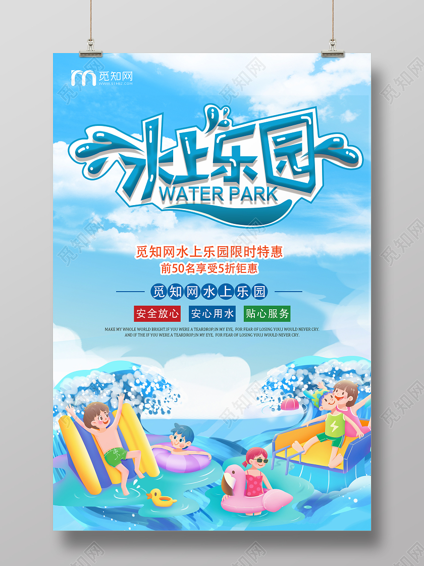 蓝色卡通水上乐园海报夏日夏天