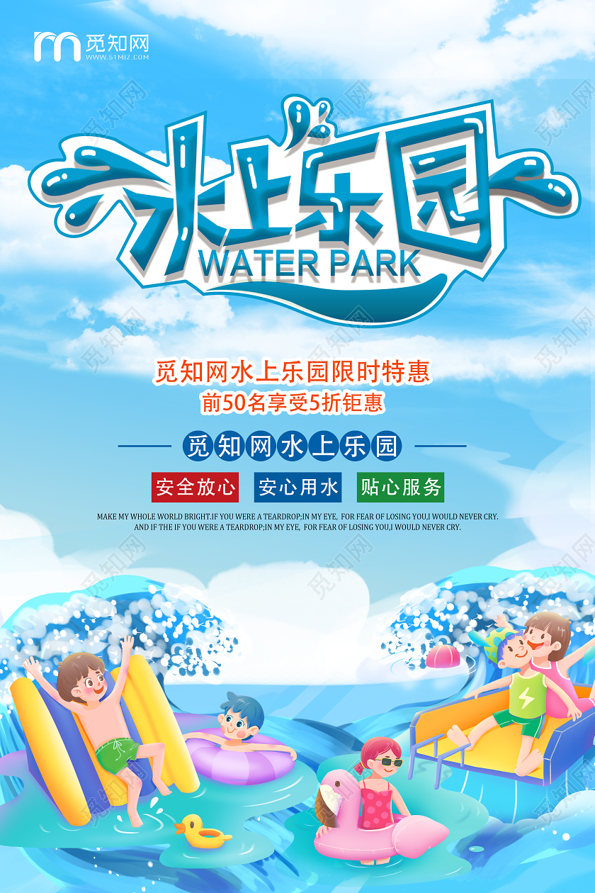 蓝色卡通水上乐园海报夏日夏天