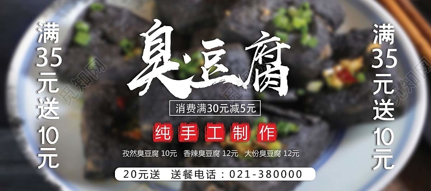 黑色有食欲美食湖南长沙臭豆腐地摊摆摊推车广告地摊小吃车