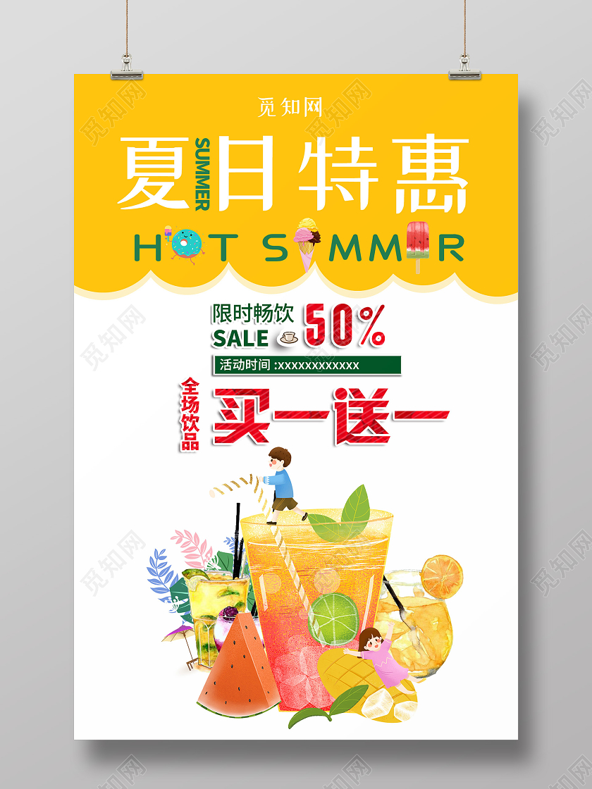活泼可爱夏日特惠海报夏日夏天