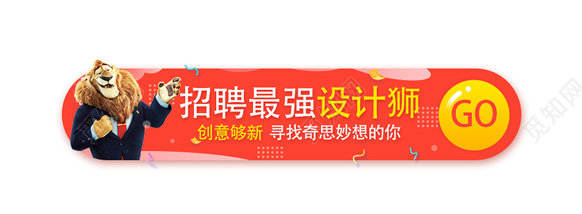 橙色简约招聘最强设计狮招聘设计师uibanner