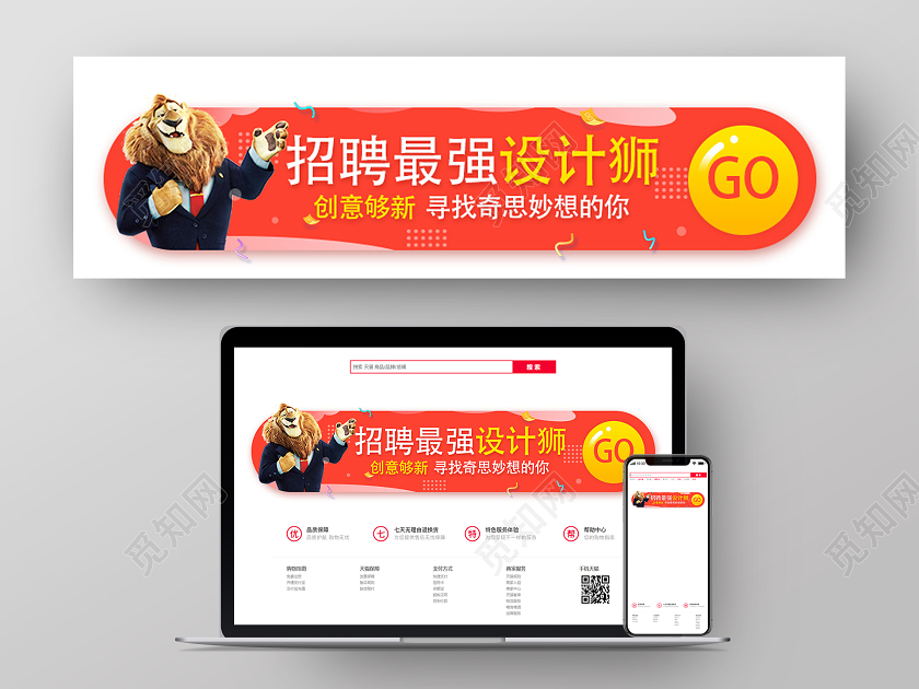 橙色简约招聘最强设计狮招聘设计师uibanner