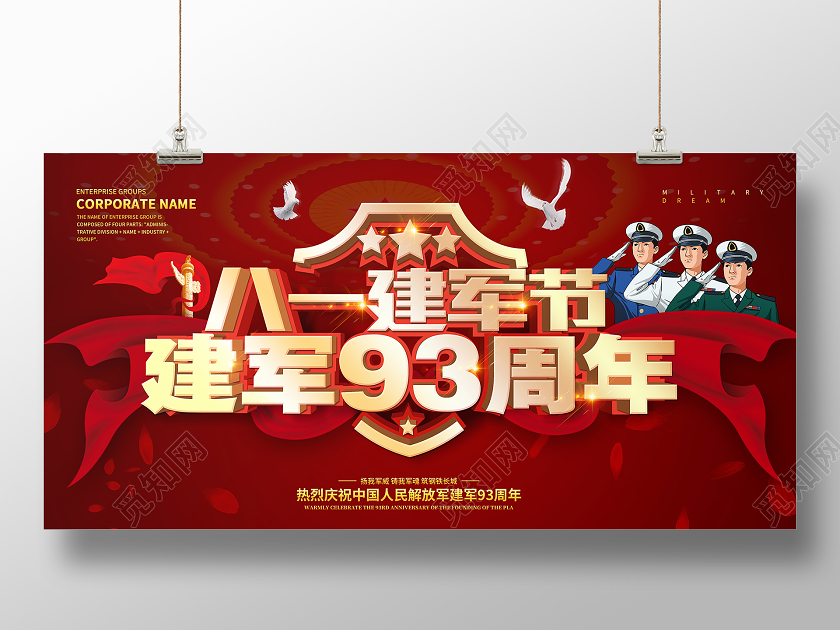红色大气八一建军节93周年扬我军威宣传展板