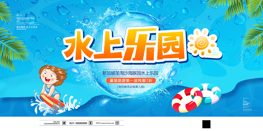 蓝色卡通水上乐园夏日夏天展板