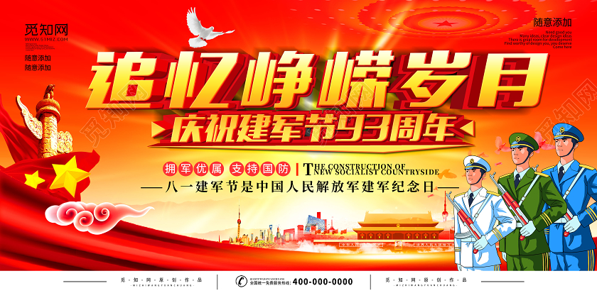 简约大气八一建军节追忆峥嵘岁月宣传展板