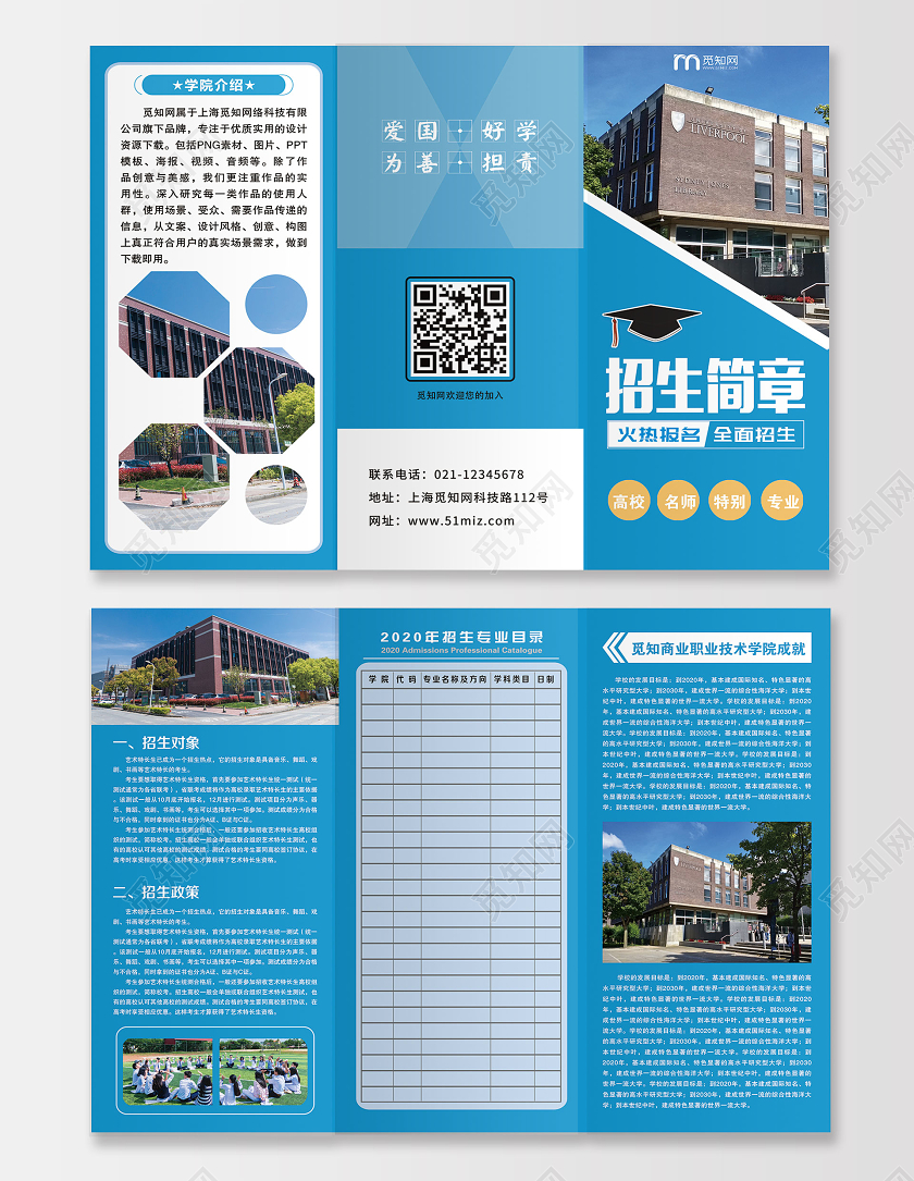 大气蓝色校园招生简单宣传三折页招生简介