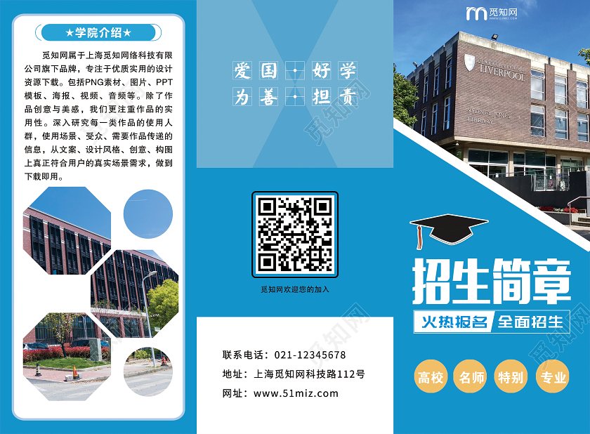 大气蓝色校园招生简单宣传三折页招生简介