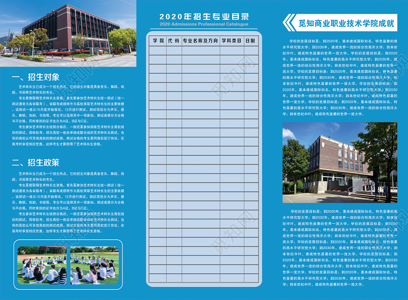 大气蓝色校园招生简单宣传三折页招生简介