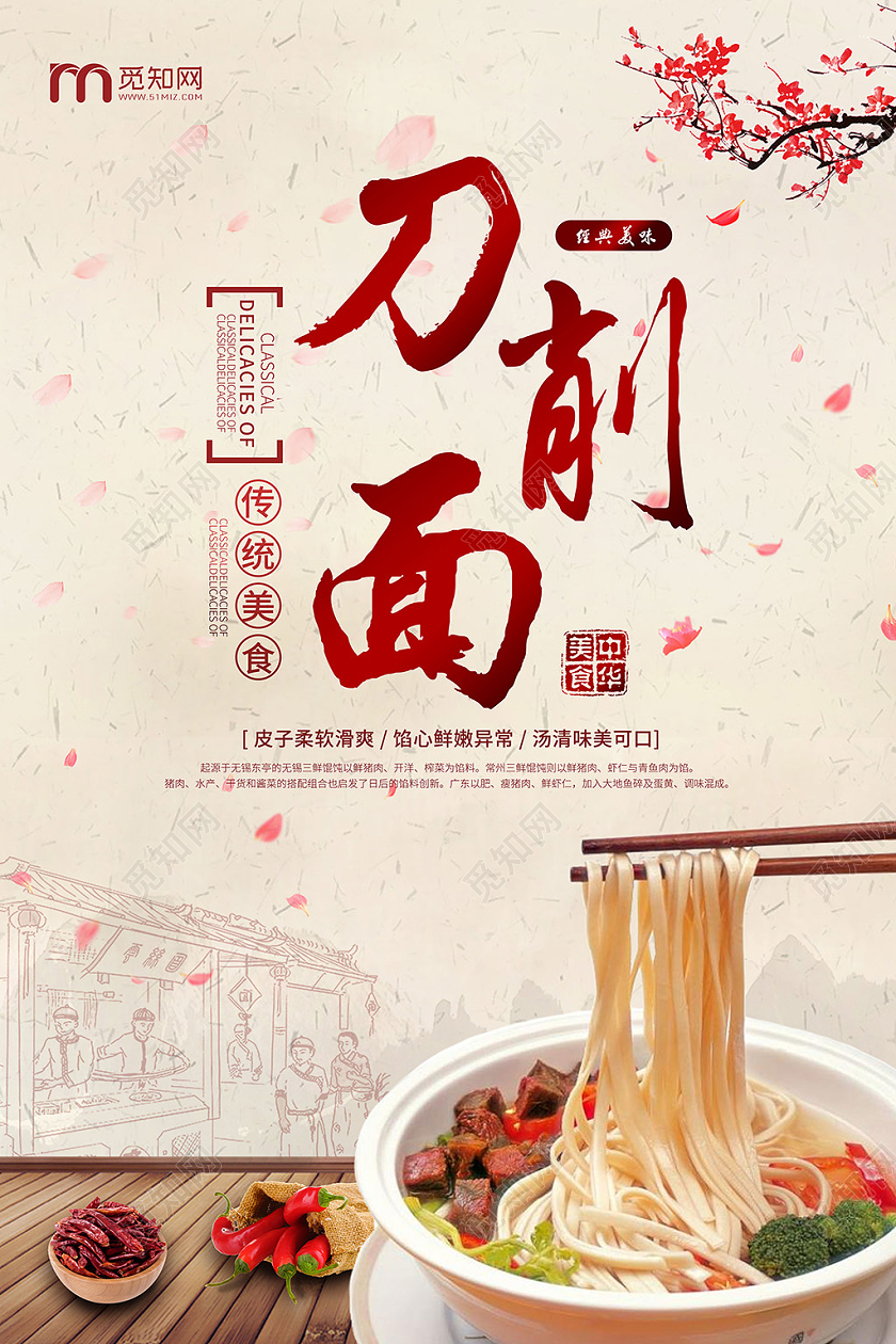 中国风山西中式传统美食刀削面宣传海报山西美食刀削面