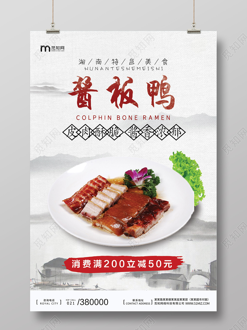 古风中国风水墨酱板鸭美食湖南特产海报宣传湖南美食酱板鸭