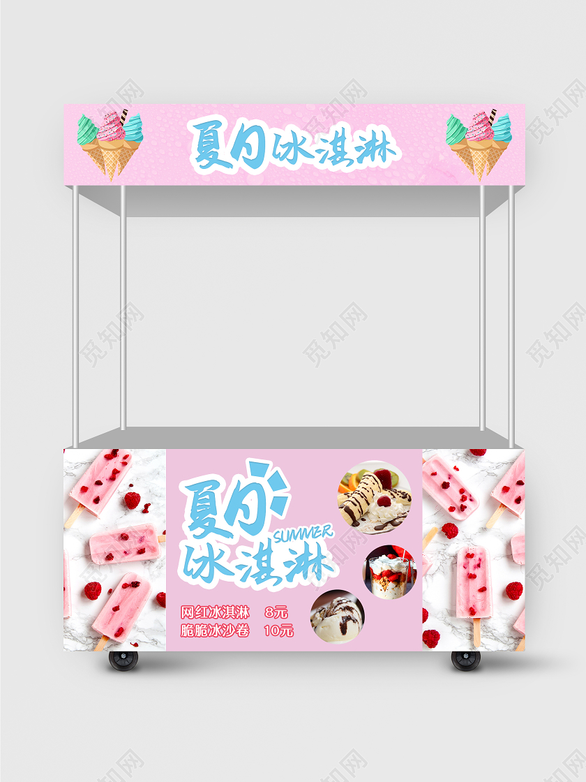 简约可爱系粉色夏日冰淇淋小吃车地摊小吃车