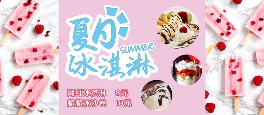 简约可爱系粉色夏日冰淇淋小吃车地摊小吃车