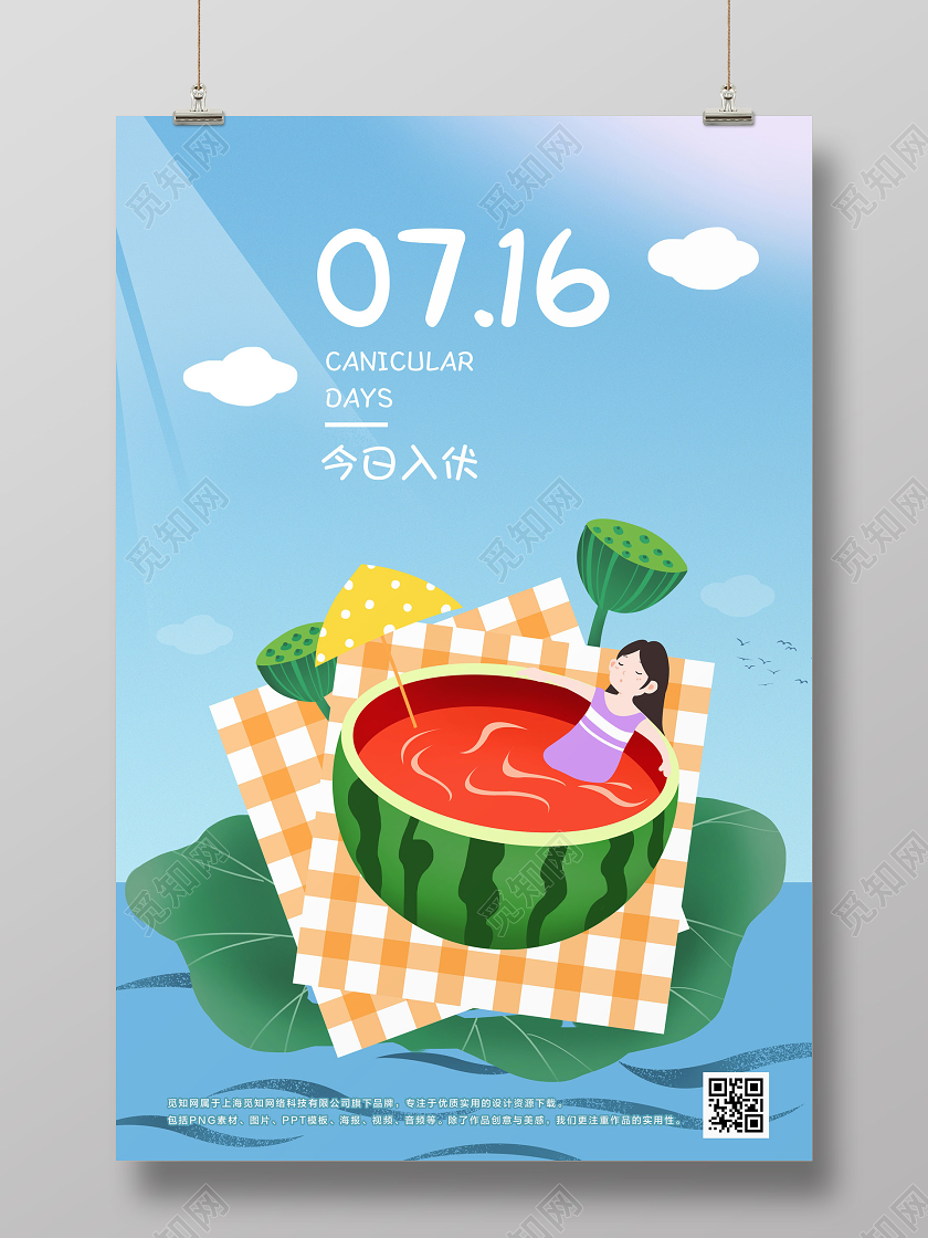 彩色简约今日入伏三伏天入伏天宣传海报