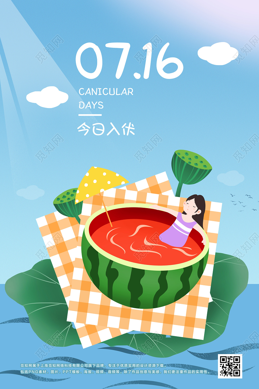 彩色简约今日入伏三伏天入伏天宣传海报