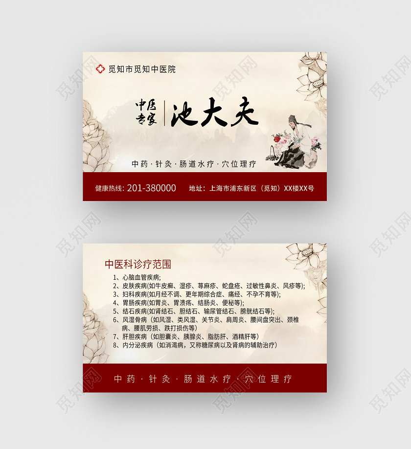 中国风经典大气棕色中医院中药针灸理疗个人名片中医名片