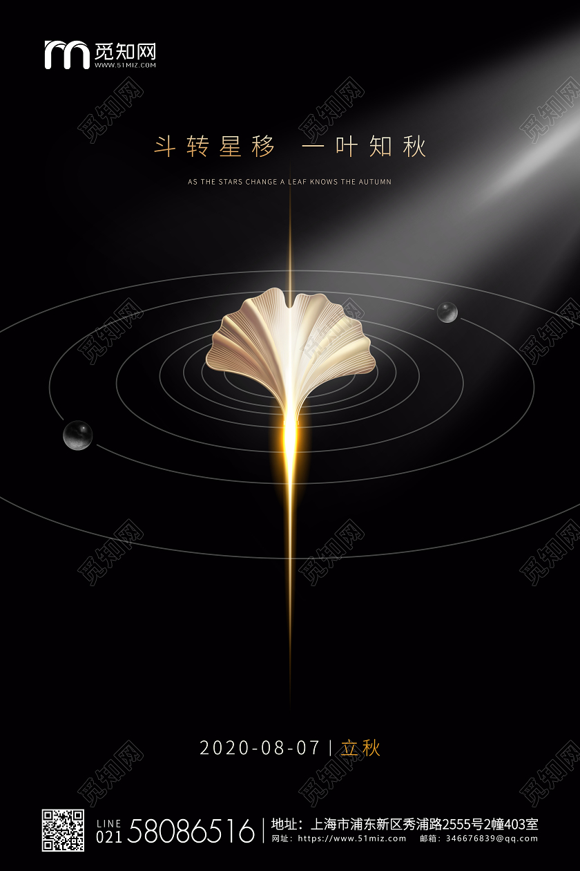 黑金大气立秋节气二十四节气宣传海报