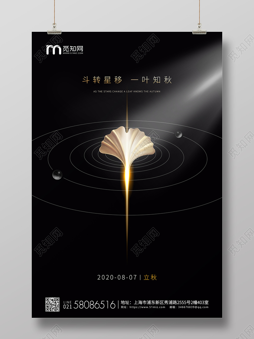 黑金大气立秋节气二十四节气宣传海报