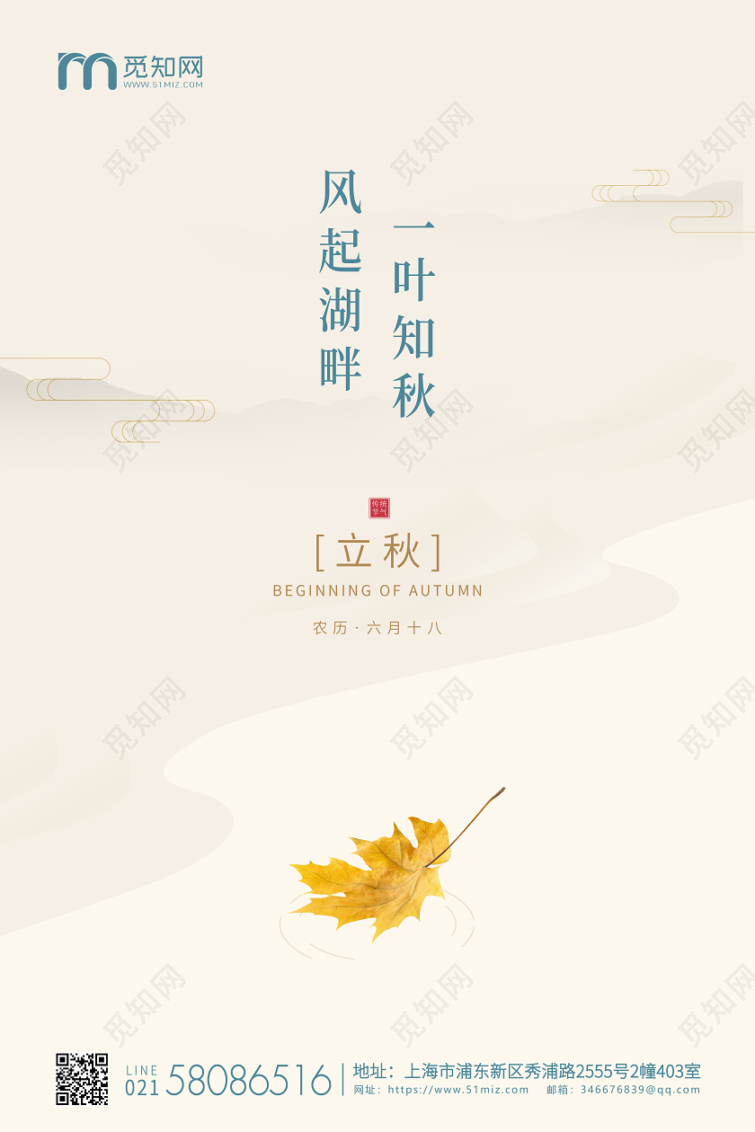 淡黄色简约立秋节气二十四节气宣传海报