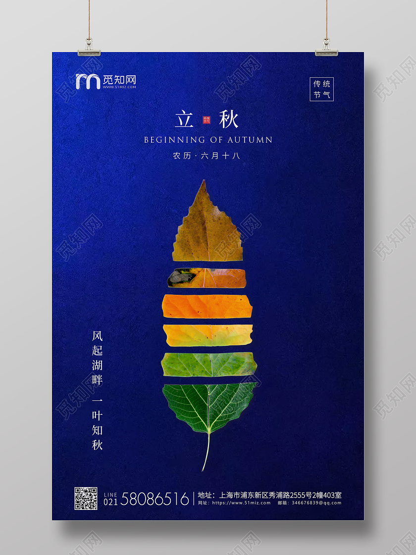 深蓝简约立秋节气二十四节气宣传海报