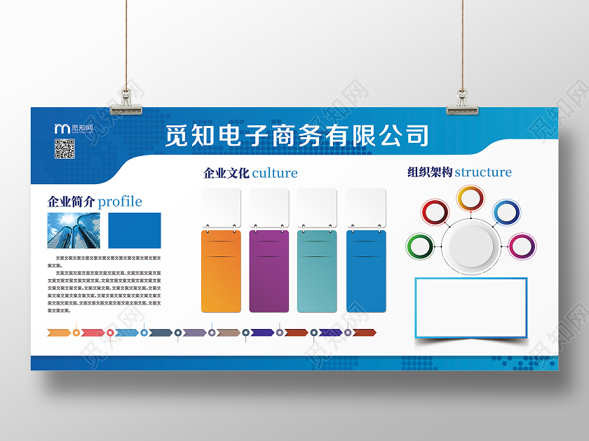 蓝色简约电子商务公司公司企业文化展板