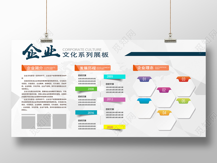 灰色简约企业文化公司企业文化展板