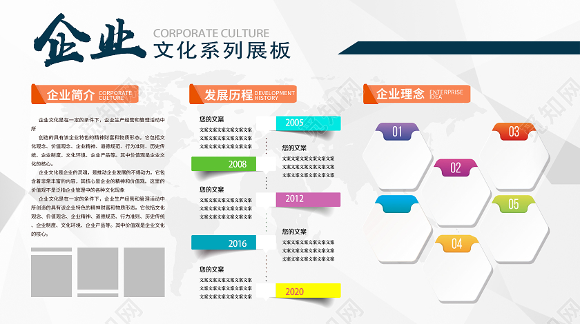 灰色简约企业文化公司企业文化展板