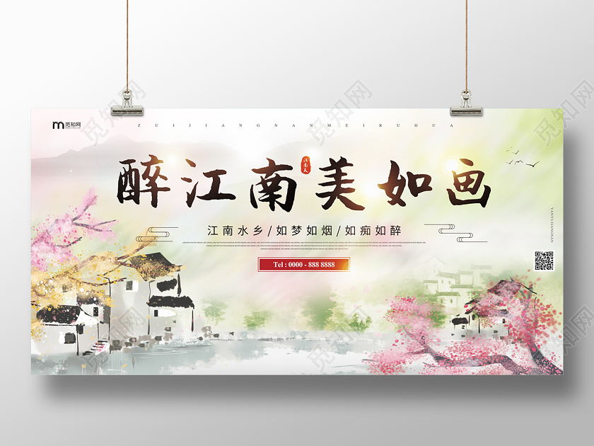 清新缤纷水墨江南水乡醉江南美如画中国风古风房地产展板