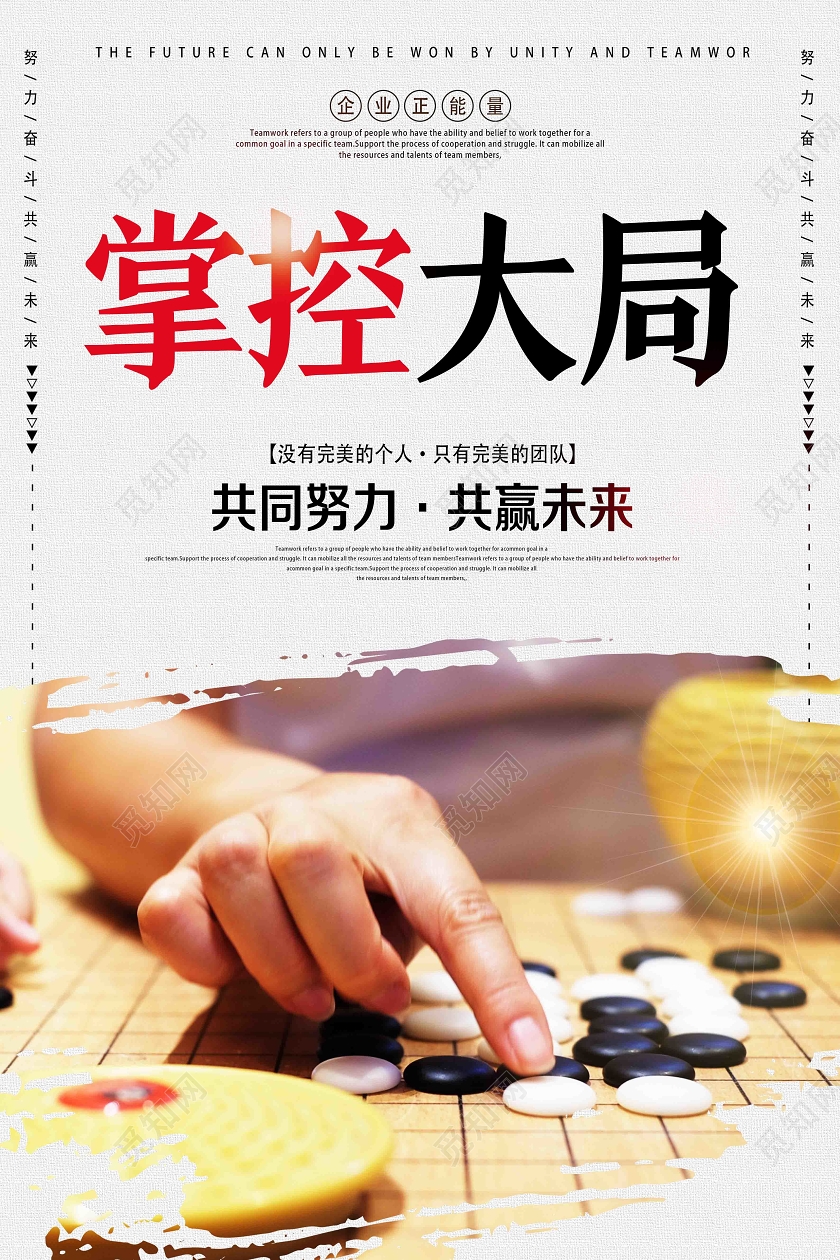 灰色简约掌控大局公司企业文化展板海报