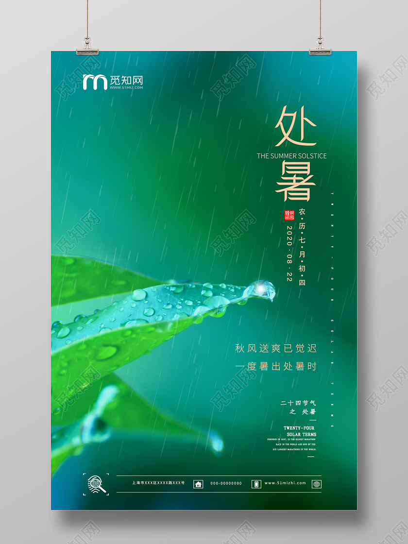 绿色意境处暑24二十四节气海报24二十四节气处暑