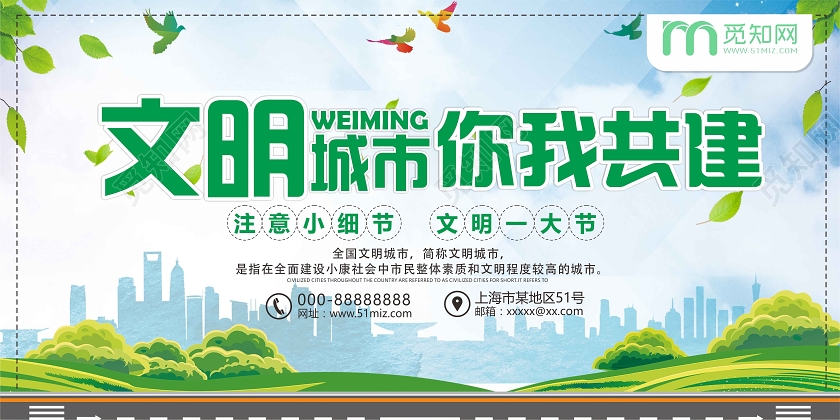 蓝色创意清新风文明城市你我共建创卫标语展板文明城市创卫标语