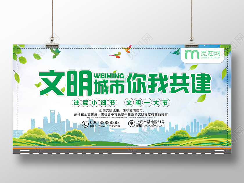 蓝色创意清新风文明城市你我共建创卫标语展板文明城市创卫标语