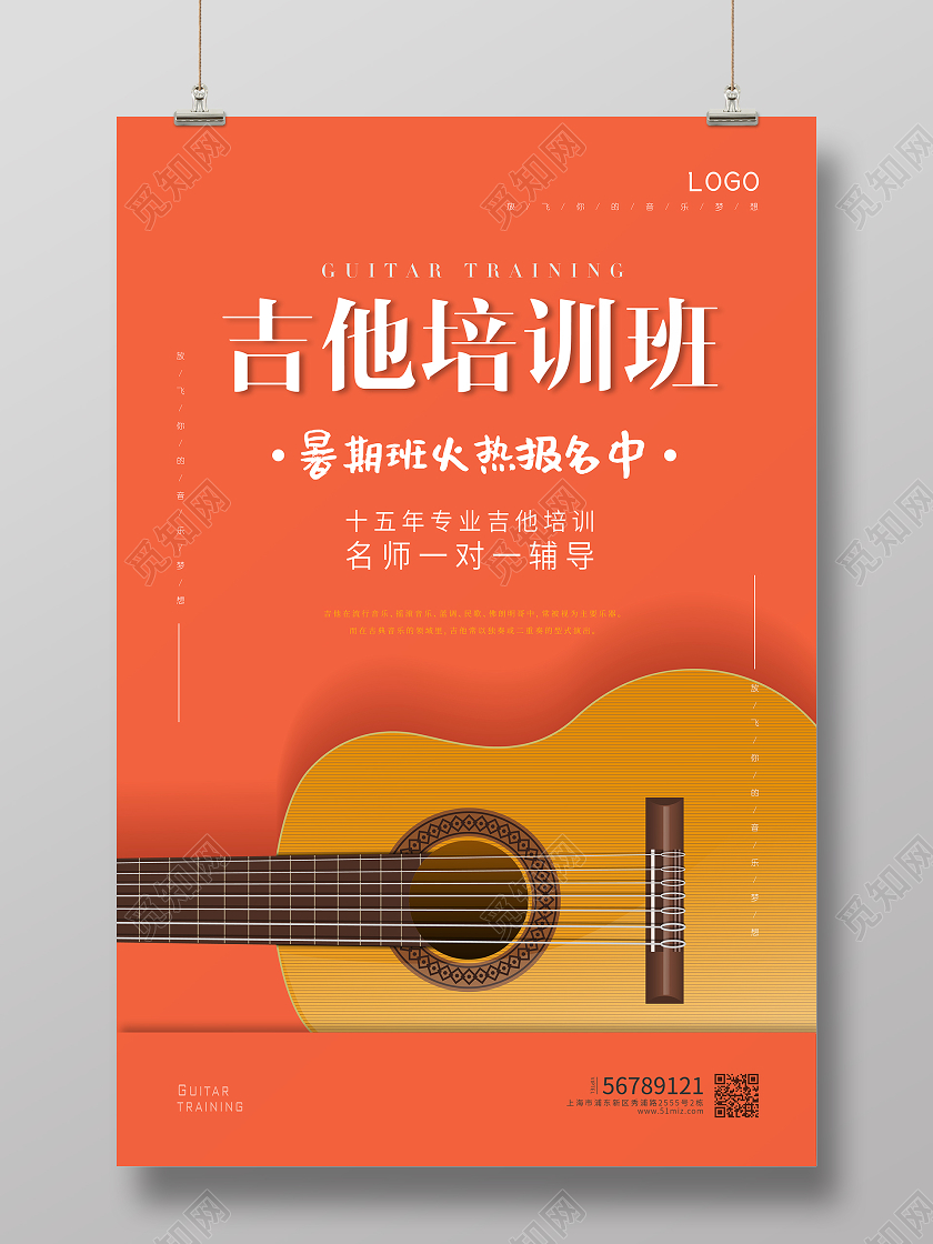 手绘扁平风插画橙色暑假班吉他招生吉他培训班海报